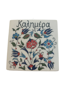 Ceramic Square Wall Tile with Καλημέρα and florals (free USA shipping included)