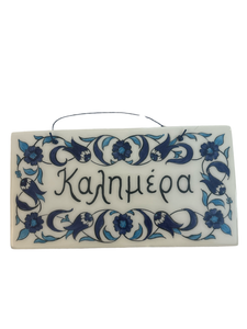 Ceramic Wall Tile with Καλημέρα and Blue Florals (free USA shipping included)