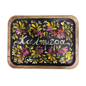 Wooden Painted Tray with Καλημέρα (free USA shipping included)