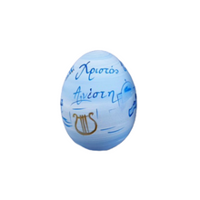 Load image into Gallery viewer, PRE-ORDER Easter Wooden Egg: Greece Doodles with Κάλο Πάσχα or Χριστός Ανέστη (free USA shipping included)
